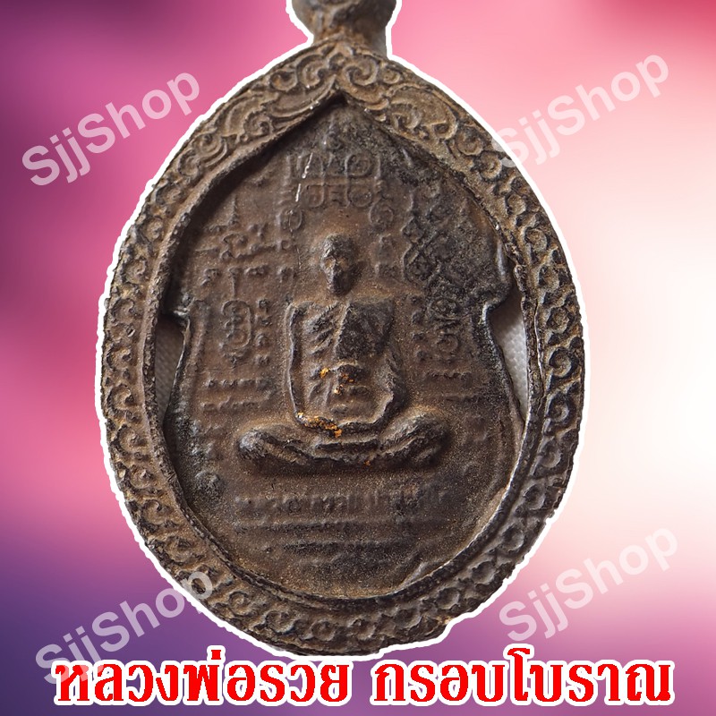 (1 ชิ้น)เหรียญหมื่นยันต์ ..หลวงพ่อรวย (ปาสาทิโก) วัดตะโก อยุธยา รุ่นรวย 89 มหามงคล กรอบโบราณ พร้อมจัดส่ง