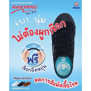 Nanyang Have Fun ไม่ต้องผูกเชือก สีดำ สีน้ำตาล สีขาว เบอร์ 28-36 (Black) (Brown) (White)