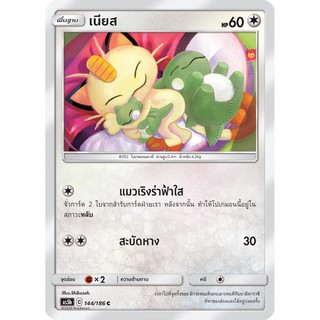 [ของแท้] เนียส (C) AS5b 144/186 การ์ดโปเกม่อน ภาษาไทย Pokemon Trading Card Game