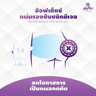 แผ่นรองซับชนิดมีเจล ซ้อฟเท็กซ์ SOFTEX PAD L 10 ชิ้น x 1 ห่อ