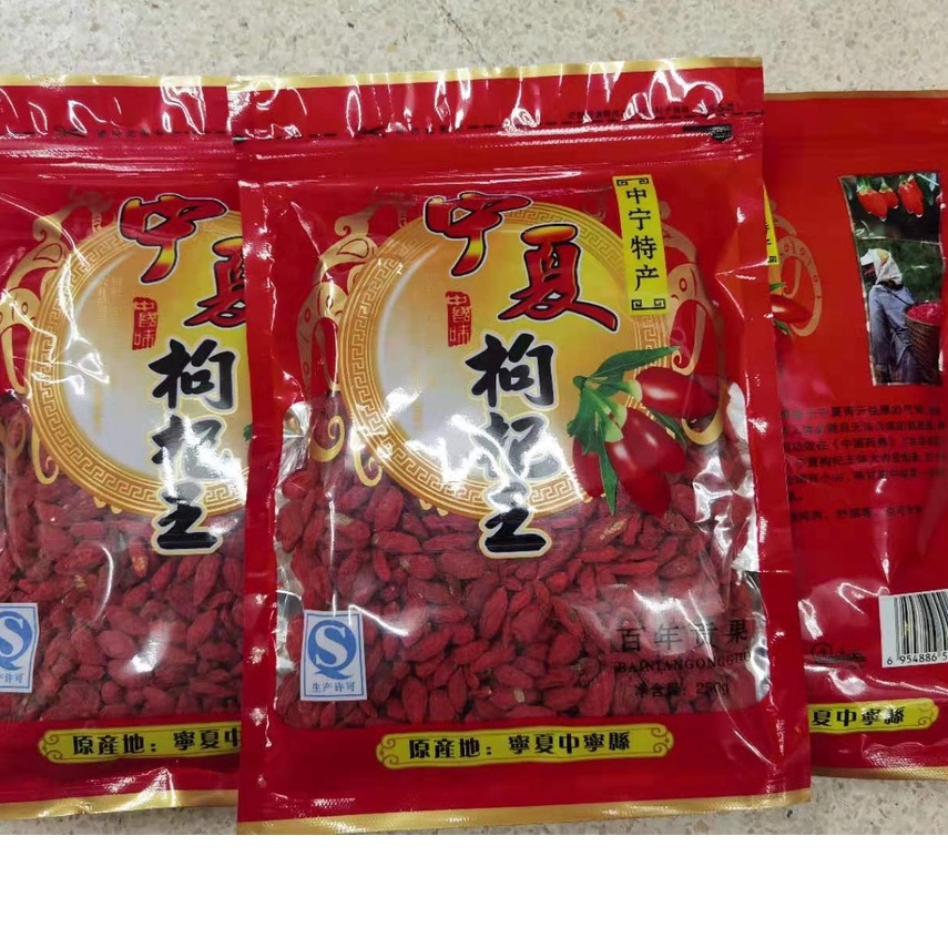 เก๋ากี้อย่างดี เม็ดใหญ่ ไม่ใส่สี ไม่ใส่ยา ธรรมชาติ อร่อย กินเก่งได้ 250g上等宁夏枸杞250g