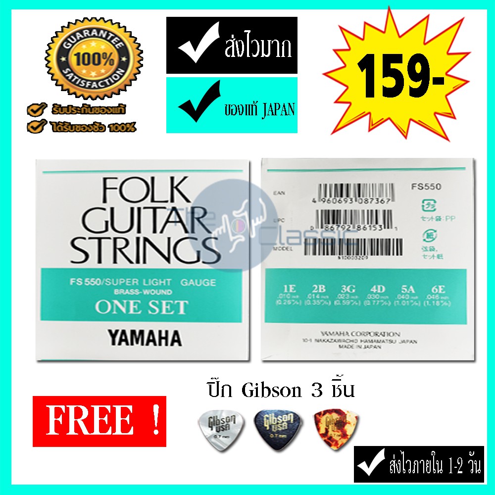 สายกีตาร์โปร่ง YAMAHA[Made in Japan] 1 ชุด 6 เส้น ฟรี...!! ปิ๊ก อย่างดี 3ตัว มูลค่าตัวละ 45 บาท