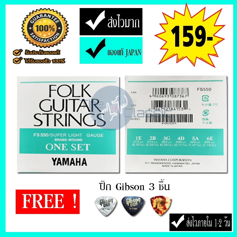 สายกีตาร์โปร่ง YAMAHA[Made in Japan] 1 ชุด 6 เส้น ฟรี...!! ปิ๊ก อย่างดี 3ตัว มูลค่าตัวละ 45 บาท