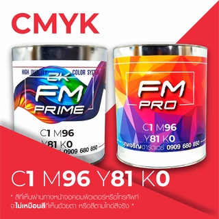 สีตามรหัส CMYK รหัส C:1, M:96, Y:81, K:60