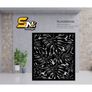 Plasswood พลาสวูดสีขาวหนา 10 มิลตัดฉลุ ราคาถูก!!!