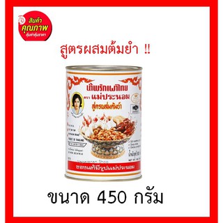 พร้อมส่ง น้ำพริกเผา  สำหรับทำต้มยำ ขนาด 450กรัม Thai Chilli in Oil for Tom Yum 450g