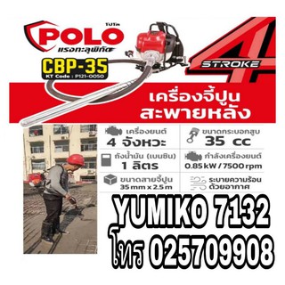 POLO เครื่องจี้ปูนไร้สาย  ระบบน้ำมัน ของแท้100%