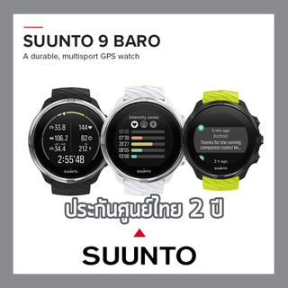 SUUNTO 9 BARO ประกันศูนย์ไทย 2 ปี GPS Sports Watch [ลดเลยไม่ต้องใส่โค้ด]