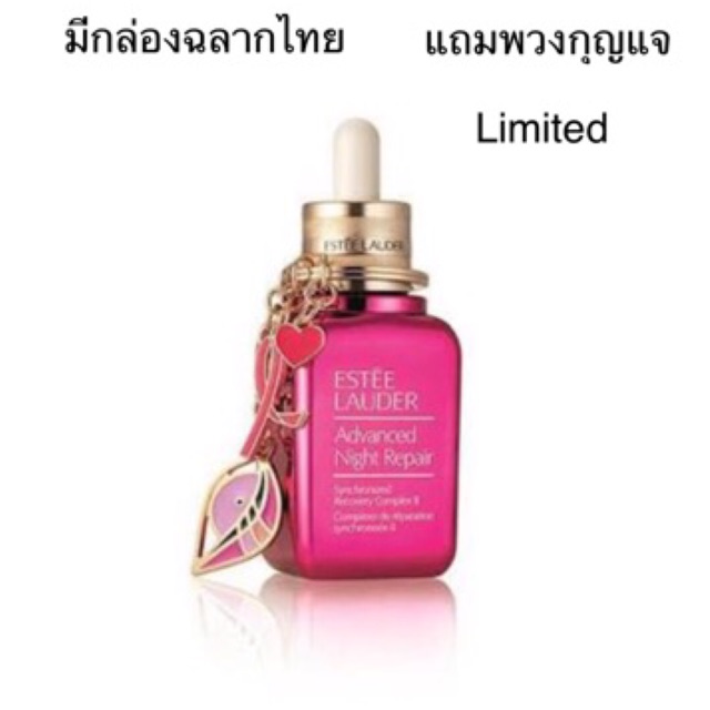ESTEE LAUDER ADVANCED NIGHT REPAIR SYNCHRONIZED RECOVERY COMPLEX II 50ML WITH PINK RIBBON KEY CHAIN Limited Edition 2018