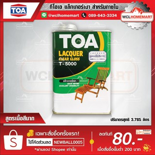 TOA แล็กเกอร์เงา สำหรับภายใน รุ่น T-5000 ปริมาตรสุทธิ 3.785 ลิตร