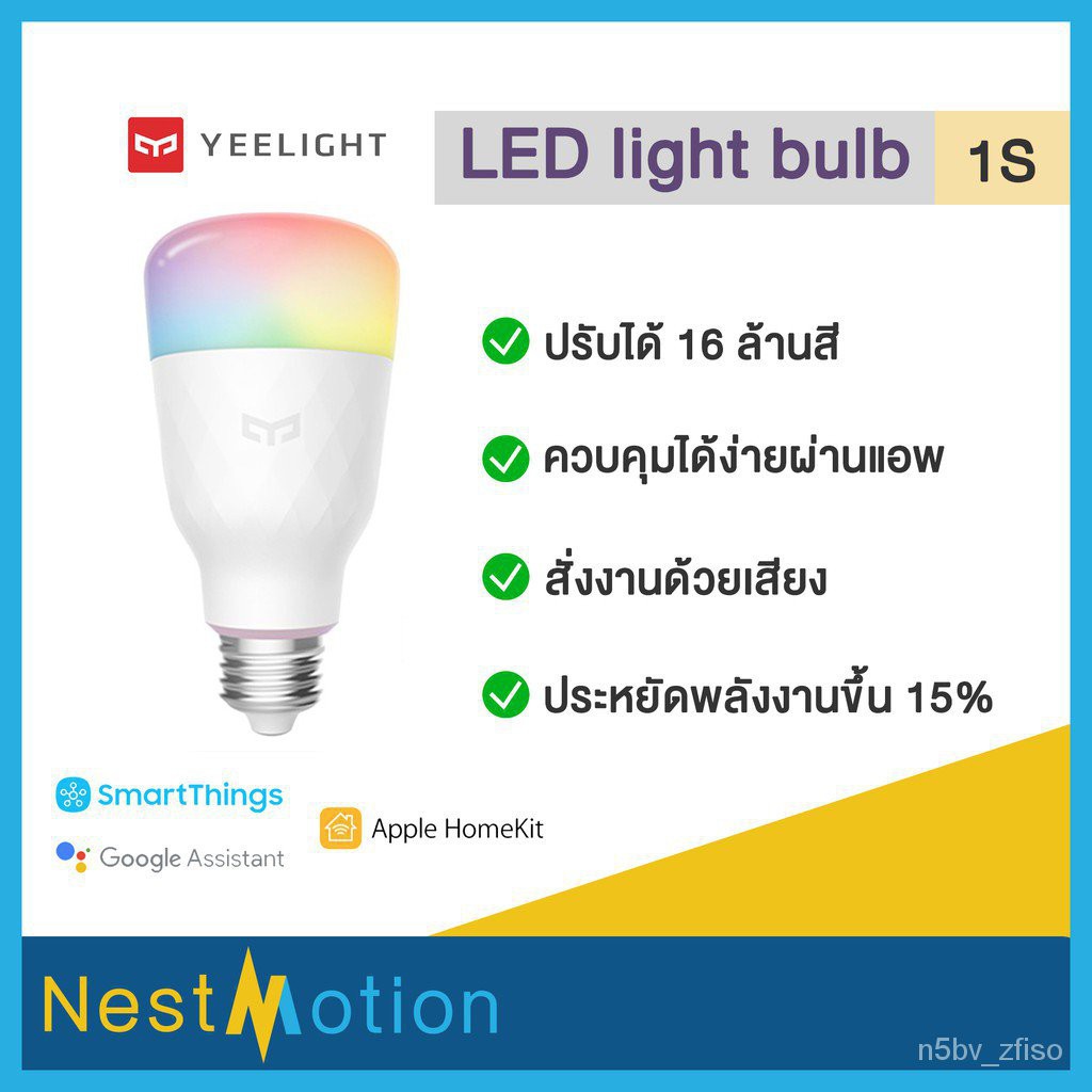 Yeelight Smart LED Bulb 1S Colorful - หลอดไฟอัจฉริยะ ปรับได้ 16 ล้านสี ประกัน 3 เดือน Global VER.