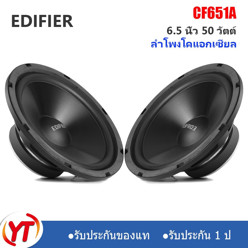 Edifier C/CF651A(2ดอก)ลำโพงรถยนต์ ดอกลำโพงเสียงกลาง ขนาด6.5นิ้ว แม่เหล็ก90mm Midrange speaker 6.5 inchเครื่องเสียงรถยนต์