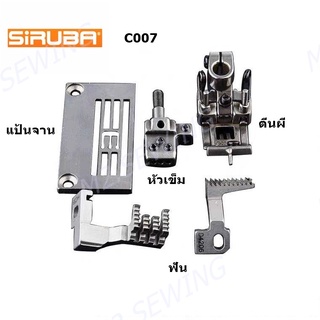 SIRUBA C007 จักรลาทับ สำหรับเย็บผ้าหนา