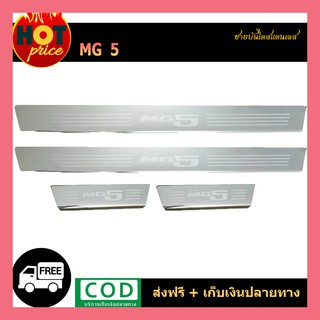 ชายบันไดสแตนเลส/สคัพเพลท MG5