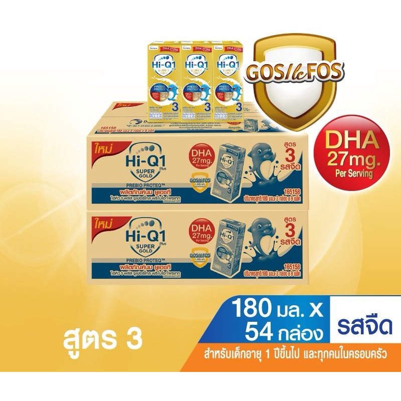 ยก2ลัง ไฮคิว 1 พลัสUHT ซูเปอร์โกลด์ พรีไบโอ โพรเทก (สูตร3) ยูเอชที 180มล(รวม54กล่อง)​