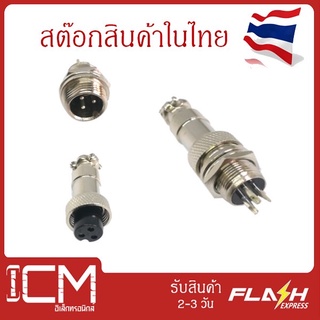 GX12 2/3/4/5/6ขาชายและหญิง 12 มิลลิเมตร ซ็อกเก็ตเสียบลวดแผงเชื่อมต่อ