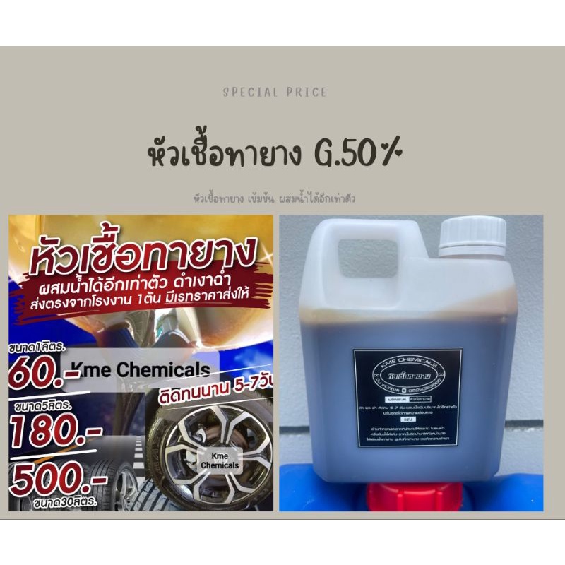 ซื้อ Kme หัวเชื้อเคลือบยางดำ ทายาง ผสมน้ำได้อีกเท่าตัว กลีเซอรีน เงา ฉ่ำ เข้มข้น (ผสมน้ำทำได้2กิโล) ส่งตรงจากโรงงาน