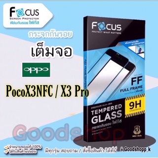 กระจกนิรภัยเต็มจอ แบบใสขอบสีดำ Focus รุ่น Poco X3 NFC/X3 Pro แท้ 💯%