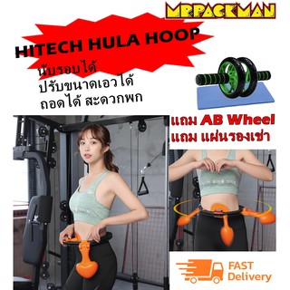 Smart Hula Hoop ฮูล่าฮูป นับรอบได้ ปรับขนาดเอวได้ แถม Ab wheel