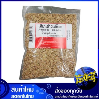 เทียนข้าวเปลือก 200 กรัม Fennel Seed เทียนข้าวเปลือกอินเดีย