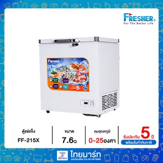 Fresher ตู้แช่ ตู้แช่เย็น ตู้แช่แข็ง ตู้แช่มินิมาร์ท ตู้แช่เครื่องดื่ม 7.6Q รุ่น FF-215X