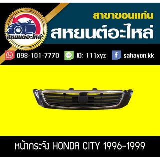 หน้ากระจัง honda CITY 1996-1998 ชุบโครเมี่ยม ซิตี้ ฮอนด้า