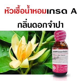 หัวเชื้อ น้ำหอมแท้ 100 % กลิ่นดอกจำปา เข้มข้น หอมดอกไม้ {{ พร้อมส่ง }} 🚚🚚 - Bualuang Perfume