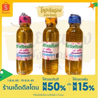 น้ำมันจันทร์ 9 กลิ่น หอมๆ บ.ทิพวรรณ / น้ำมันจันทร์ น้ำมันจันทร์หอม