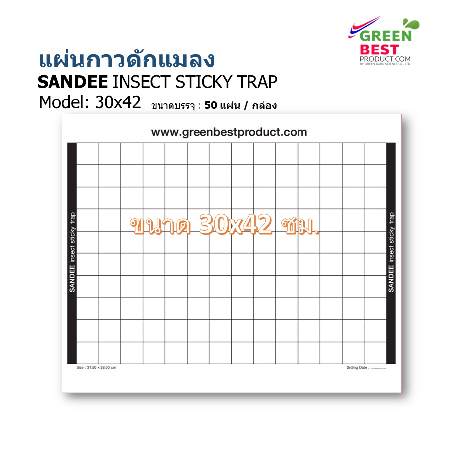 แผ่นกาวดักแมลง SANDEE INSECT STICKY TRAP model 30x42cm.