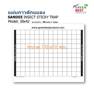 แผ่นกาวดักแมลง SANDEE INSECT STICKY TRAP model 30x42cm.