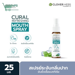 Clover Hebs Cural Refreshing Mouth Spray 25 ml. สเปรย์ระงับกลิ่นปาก ลมหายใจหอมสดชื่น ยับยั้งเชื้อ