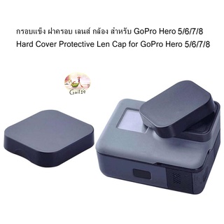 กรอบแข็ง ฝาครอบ เลนส์ กล้อง สำหรับ GoPro Hero 5 6 7 8 - Hard Cover Protective Len Cap for GoPro Hero 5 6 7 8