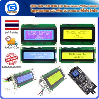 2004 1602 1604 0802 LCD Blue Screen/Yellow Screen โมดูลจอแสดงผล LCD พร้อม I2C Interface สีน้ำเงิน สีเหลือง