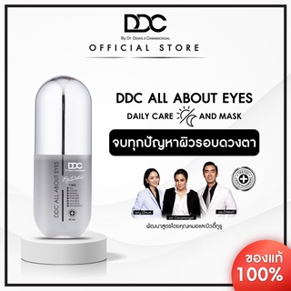 DDC ALL ABOUT EYES ผลิตภัณฑ์บำรุงผิวรอบดวงตา ลดรอยคล้ำ เพิ่มชุ่มชื่นและกระชับ