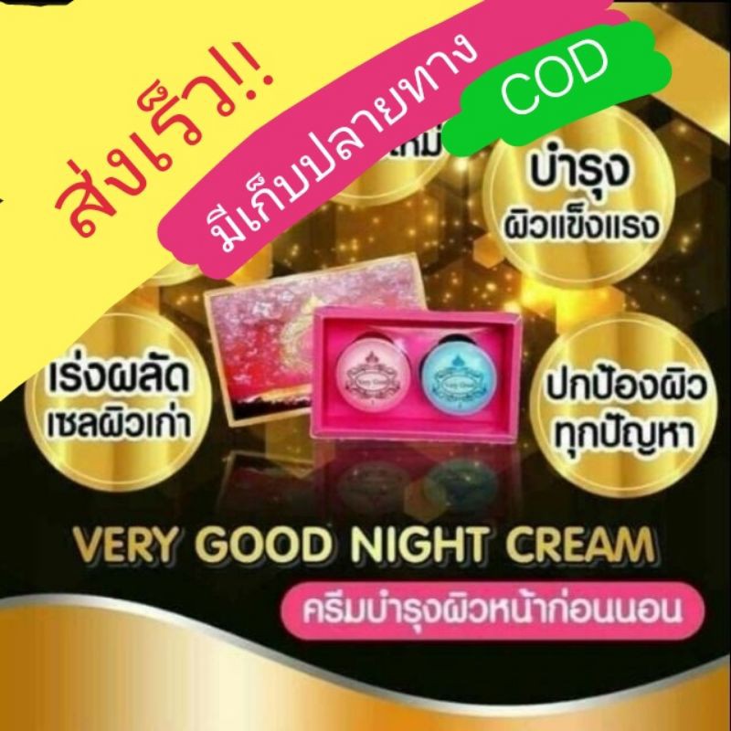 เววิกา wewika ขายส่ง🌸 ครีมเวรี่กูด🎁พร้อมส่ง🎁ไนท์ครีม