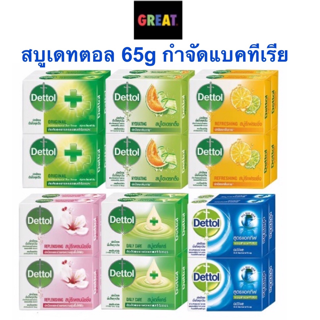 Dettol เดทตอล สบู่ก้อนแอนตีแบคทีเรีย 60- 65 กรัม 1 ก้อน