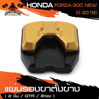 แผ่นรองขาตั้งข้าง GTR HONDA ADV 150/HONDA PCX 150 NEW 2018/HONDA FORZA 300 2018/YAMAHA AEROX มีหลายสีให้เลือก รองขาตั้ง