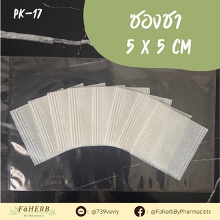 ถูกที่สุดใน shopee ซองชาเยื่อกระดาษสีนวลธรรมชาติ ขนาด 5 x 5 cm สีขาว ขนาด 6.75*6.25 แบ่งปลีก 100 ซอง ซีล2ด้าน เปิดด้านบน