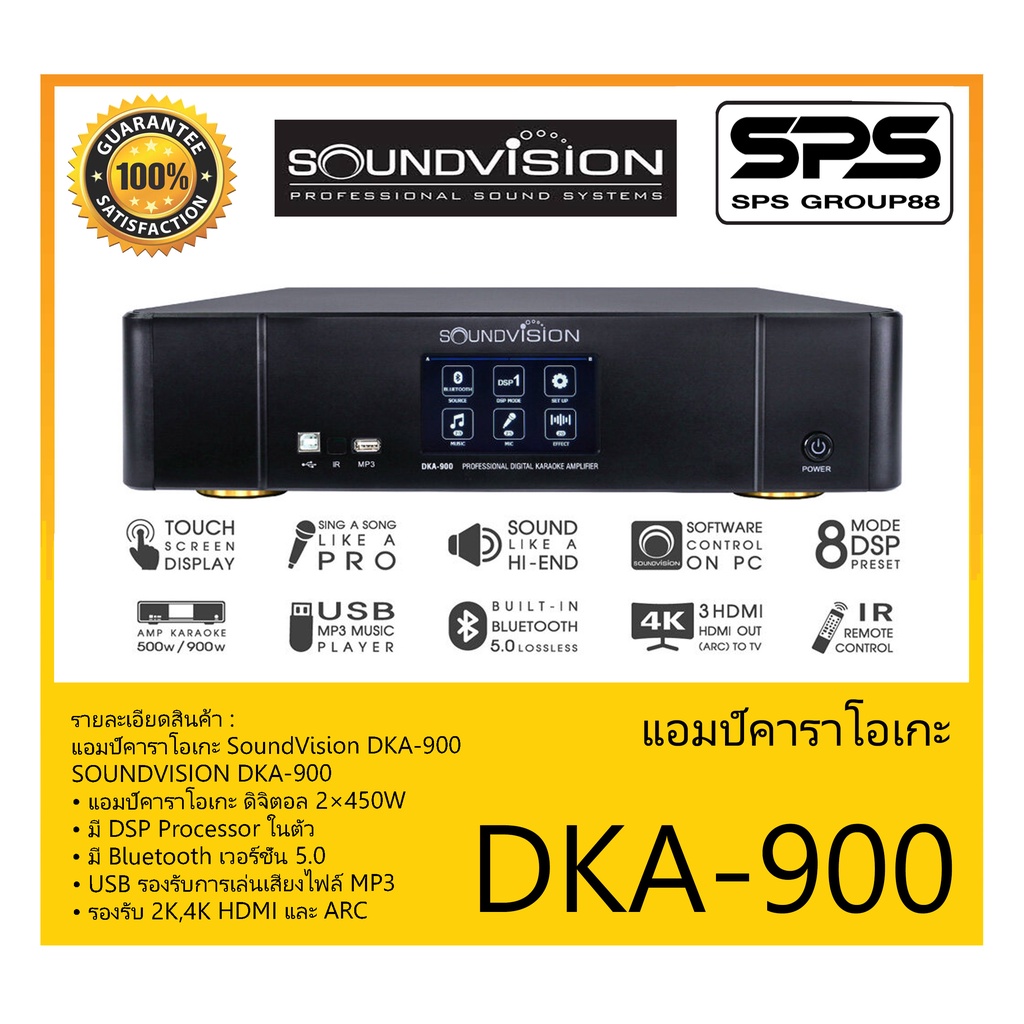 แอมป์คาราโอเกะ รุ่น DKA-900 ยี่ห้อ SoundVision สินค้าพร้อมส่ง ส่งไววววว Professional Digital Karaoke