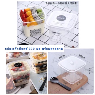 กล่องเค้กบ็อกซ์ Cake Box 370 ml พร้อมสายคาด