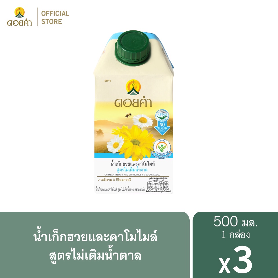 ดอยคำ น้ำเก๊กฮวยและคาโมไมล์ สูตรไม่เติมน้ำตาล 500 มล. (3 กล่อง)