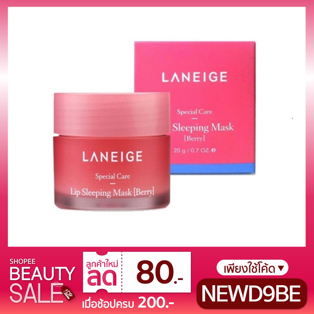 Mask ขนาดปกติ20g. LANEIGE มาพร้อมไม้พายทาปาก Sleeping Lip