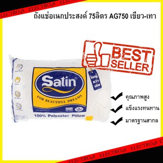 หอนเพื่อสุขภาพ ซาติน หมอนโพลีเอสเตอร์ 1ใบ Howl Healthy Satin Polyester Pillow 1 pc.