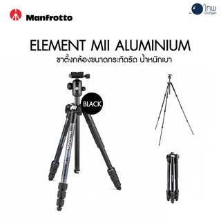 Manfrotto Element MII Aluminium Black ศูนย์ไทย