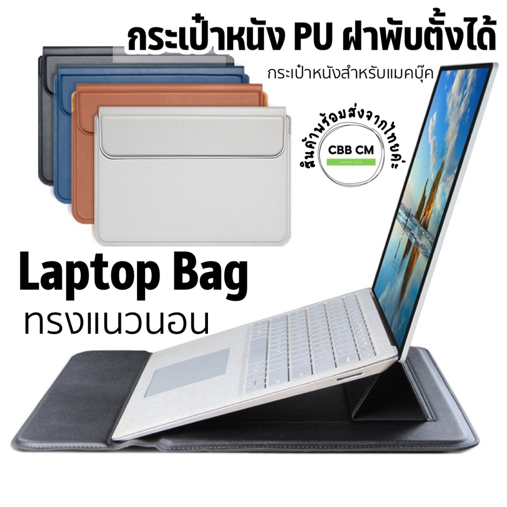 BUBM กระเป๋าสำหรับแมคบุ๊ค 14” 15” หนัง PU พับตั้งได้ แบบแนวนอน Laptop Bag
