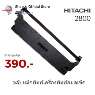 ตลับผ้าหมึกพิมพ์เทียบเท่า  HITACHI 2800, HITACHI-2801, ตลับผ้าหมึกพิมพ์, ผ้าหมึกพิมพ์สมุดเช็ค, ผ้าหมึกเครื่องชั่งน้ำหนัก