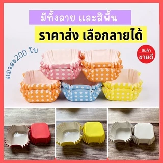 [ราคาถูกที่สุด!] พร้อมส่ง กระทงบราวนี่ขนาด4.5 cm ถ้วยขนมเปี๊ยะลาวา บราวนี่ ถ้วยกระดาษอบขนม