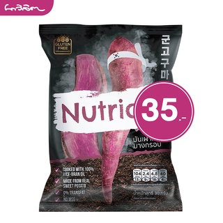 มันเผาเกาหลีทอดอบกรอบ ตรานูเทรียส - NUTRIOZ Smoke Roasted Sweet Potato Chips