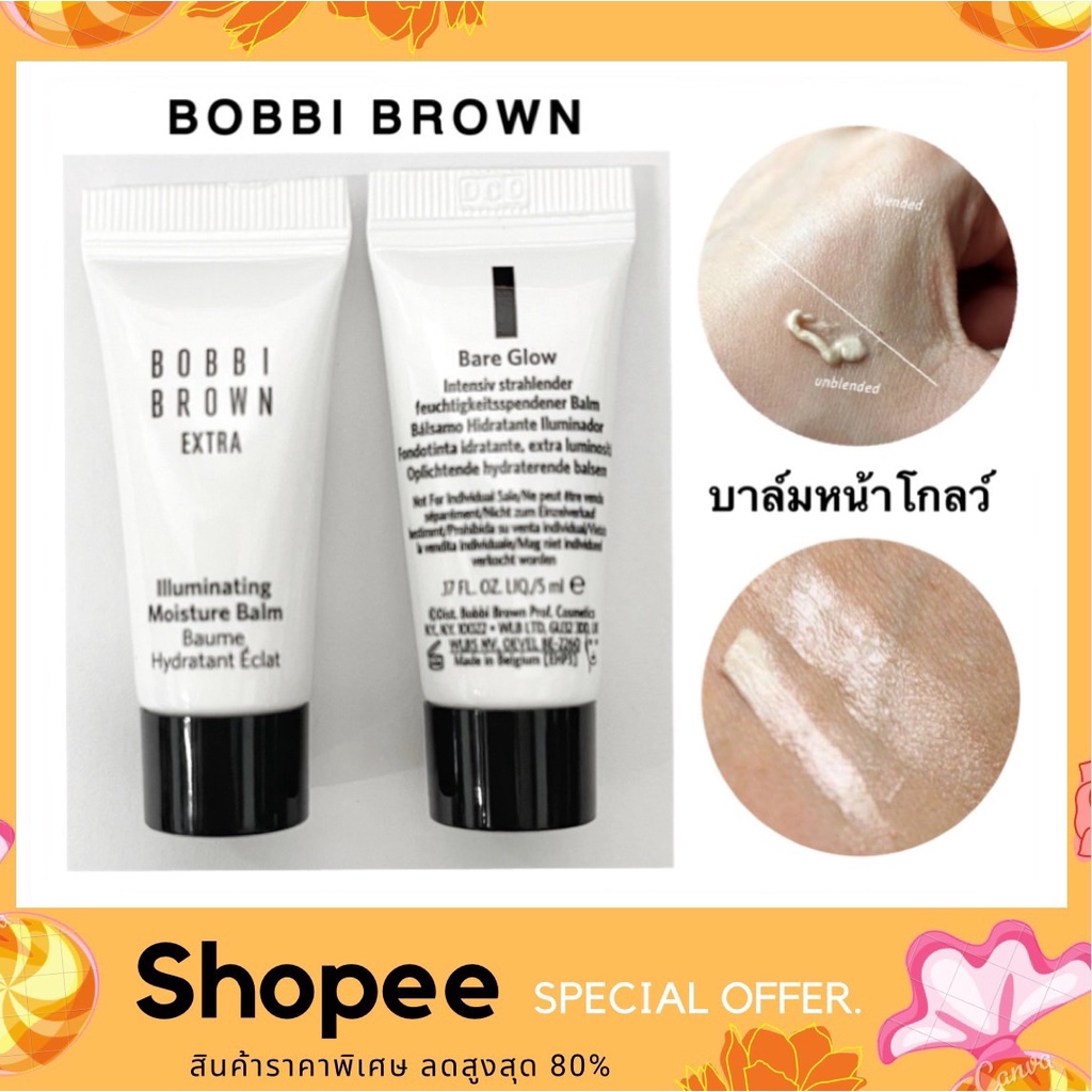 BOBBI BROWN ILLUMINATING MOISTURE BALM 5 ml. บาล์มบำรุงหน้าฉ่ำโกลว์