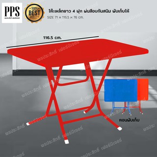 โต๊ะพับหน้าเหล็ก โต๊ะแม่ค้า ราคาถูก ขนาด 4 ฟุต มี2สี